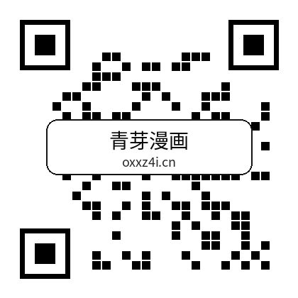 青芽漫画