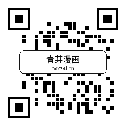 青芽漫画